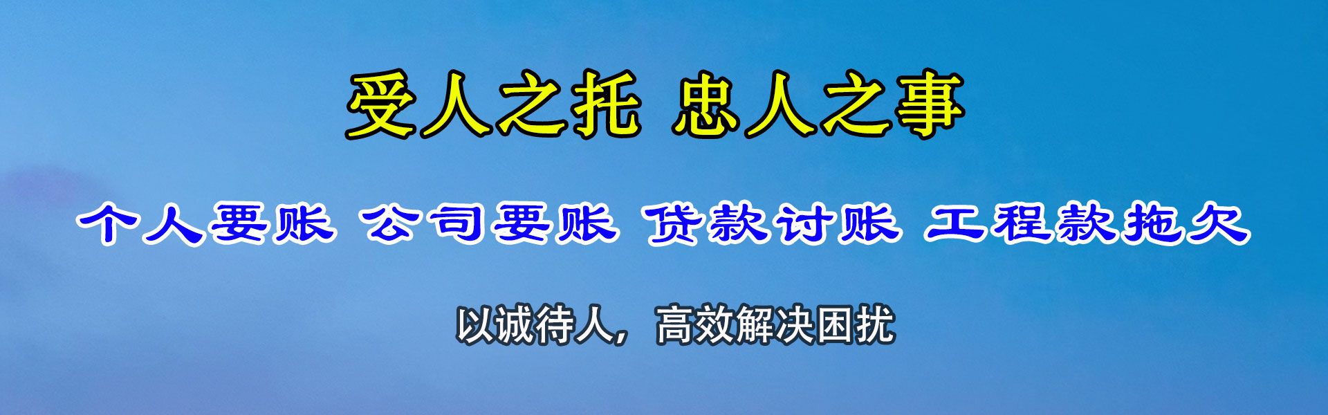 延边要账公司