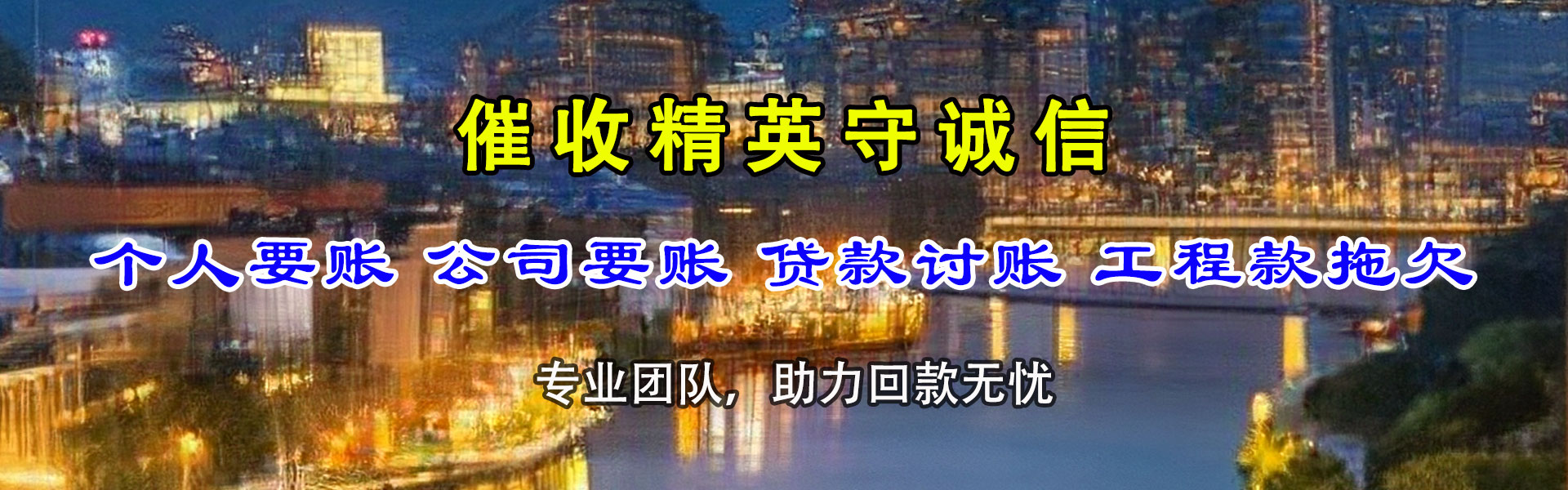 延边收账公司